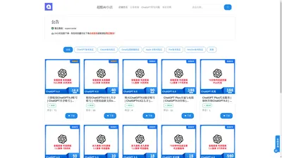 ChatGPT账号购买_超酷AI一站式账号购买|租赁|批发平台