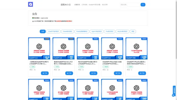 ChatGPT账号购买_超酷AI一站式账号购买|租赁|批发平台