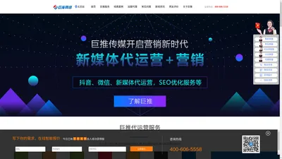 【巨推网络代运营公司】微信公众号代运营|抖音代运营|短视频运营|新媒体运营|快手|微博|网站|小红书托管团队收费价格