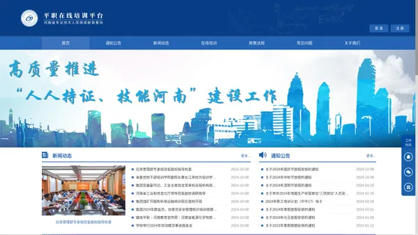 平职在线培训平台
