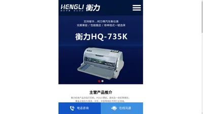 陕西衡力机电设备有限公司