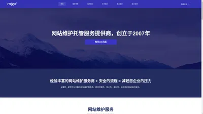 网站维护,网站维护公司-米果网站维护