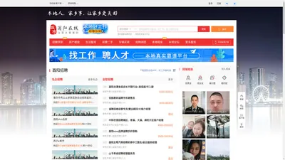 酉阳在线-酉阳招聘找工作、找房子、找对象，酉阳综合生活信息门户！