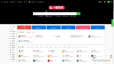 一糖导航丨实用的上网导航资源网址导航