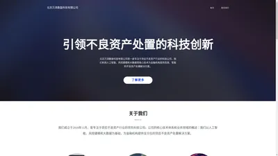 北京万泽数盈科技有限公司