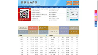 博罗房地产网-博罗房产网-博罗二手房