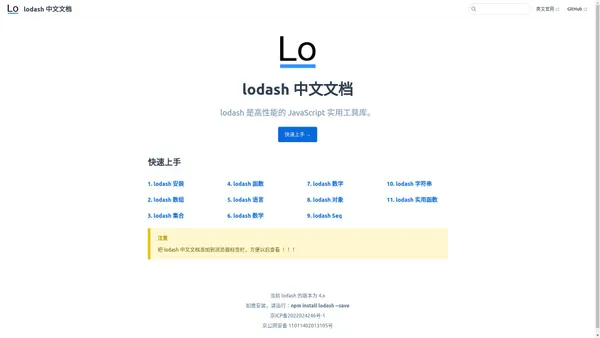 lodash/lodash - lodash 中文文档