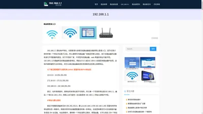 192.168.1.1路由器设置 - 192.168.0.1登录入口