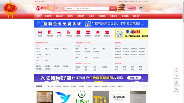 青海同城-青海省便民分类信息免费发布平台--青海生活网