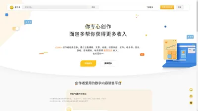 毛线球科技的面包多-为创作者创收