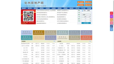 化州房地产网-化州房产网-化州二手房