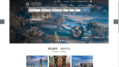 全球豪华独立酒店预订及查询_立鼎世酒店集团官方网站_lhw.cn