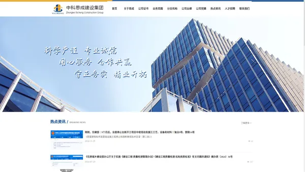 中科思成建设集团有限公司