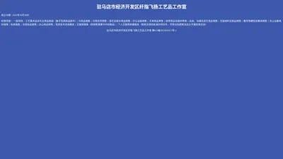 驻马店市经济开发区纤指飞扬工艺品工作室