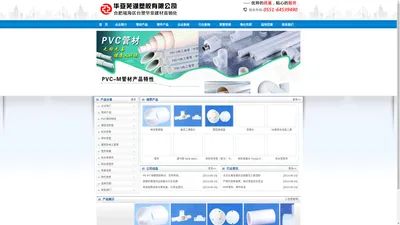 ＋华亚(芜湖)塑胶有限公司＋合肥瑶海区台塑华亚建材直销处、芜湖华亚合肥总经销、华亚管材、华亚PVC管