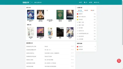 安楼文学_好看的网络全本小说免费阅读