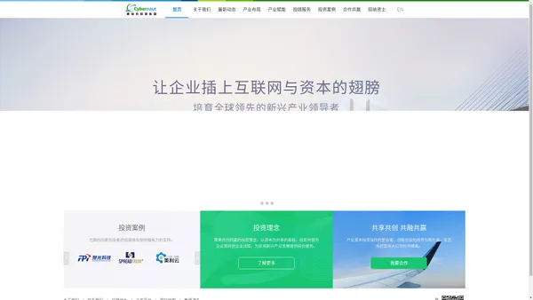 Cybernaut——赛伯乐投资集团