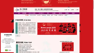 “法兰西360 ： 高质量法国资讯 - falanxi360.com