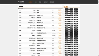 巧克力直播-巧克力体育直播网|巧克力体育直播NBA视频直播|极速体育直播nba