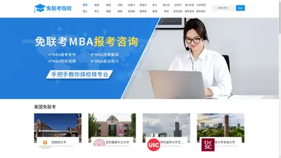 免联考硕士_免联考博士_国际MBA/DBA-免联考院校网