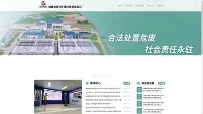 福建省福化环保科技有限公司