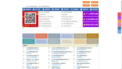 井研人才网-井研招聘网-井研人才市场