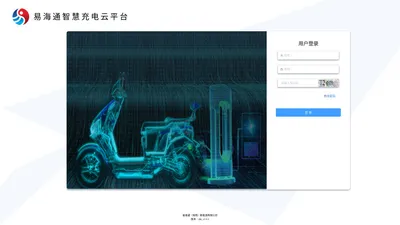 易海通智慧充电云平台