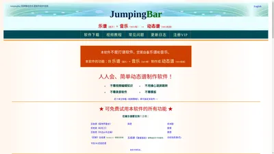 【将拼霸】官网 - Jumpingbar 动态谱制作软件官网