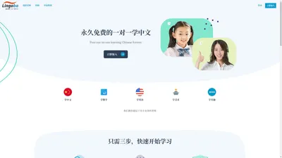 Lingoba中文学习网 - 注册先送10节免费免费一对一中文课 lingoba.com