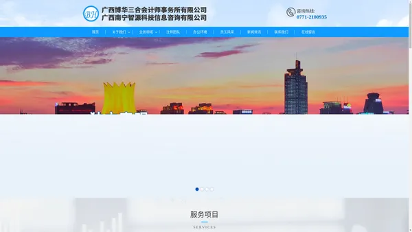 广西博华三合会计师事务所有限公司官网