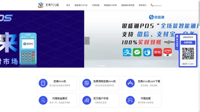 银盛通pos机费率-银盛通客服正规app官方下载