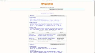 中华诗库-诗歌资料|现代诗歌|当代诗歌|古典诗歌|诗词|唐诗|宋词|外国诗歌
