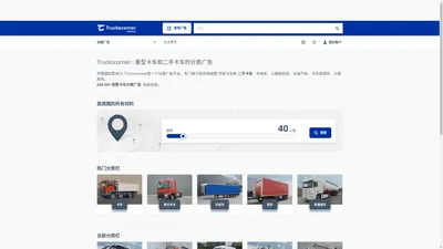 Truckscorner: 二手卡车、半挂车和二手载重车