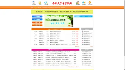 【合肥大学生家教网】合肥家教网|中国科大、安大、合工大等名校家教老师