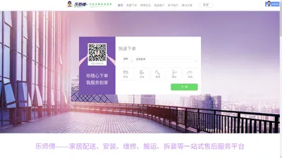 中国领先的家具安装维修服务交易平台－乐师傅