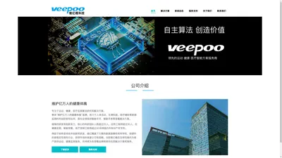 维亿魄,veepoo,HBand,手环方案商 – 深圳维亿魄科技有限公司 – 领先的运动健康医疗智能穿戴方案商