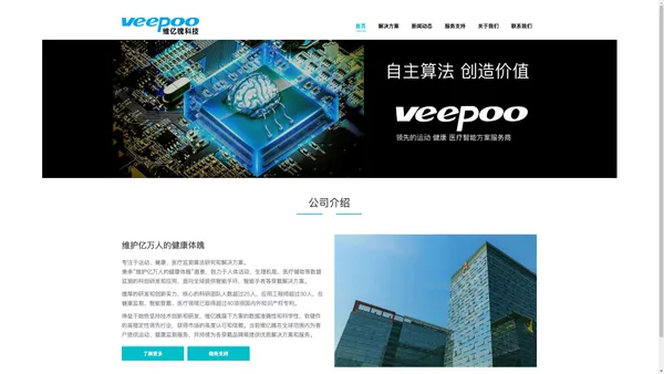 维亿魄,veepoo,HBand,手环方案商 – 深圳维亿魄科技有限公司 – 领先的运动健康医疗智能穿戴方案商