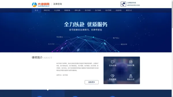 
法律咨询-医疗纠纷律师-医疗服务合同律师-美容纠纷律师-王律师
