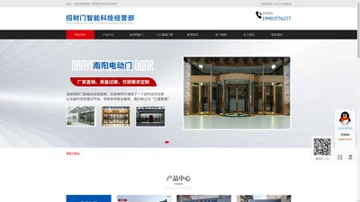 南阳电动伸缩门-南阳电动门维修-南阳围墙护栏批发-南阳招财门智能科技经营部