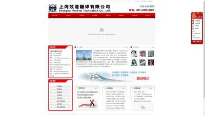 上海专业翻译公司|上海英语翻译公司|专业口译公司|上海法律翻译|上海商务翻译|上海财经翻译|上海学术翻译|上海技术翻译|上海听译配音-上海效谨翻译有限公司