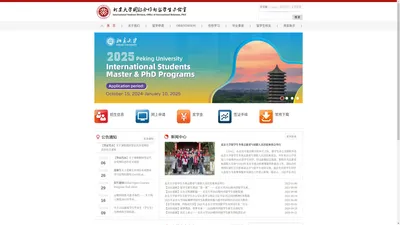 北京大学国际合作部留学生办公室