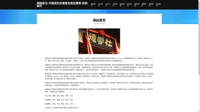 网络前沿-中国领先的增值电信运营商-奇闻-娱乐