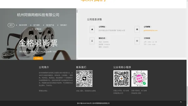 杭州同锦网络科技有限公司