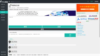 短网址生成 - YY工具箱