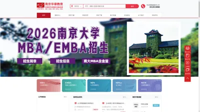 【南京华章MBA官网】南京华章MBA培训-MBA/EMBA/MPA/MEM/MPAcc等管理类联考报考条件/考试科目/院校信息等尽在南京华章备考网 
