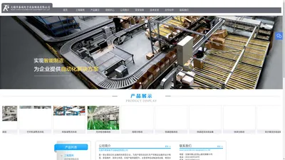 流水线生产_滚筒输送线_物流分拣线_自动化流水线设备 - 无锡市泰瑞电子设备制造有限公司