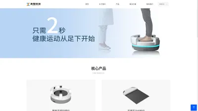 真型科技 足部扫描仪 足底压力分析仪 3D矫形鞋 3D鞋垫定制