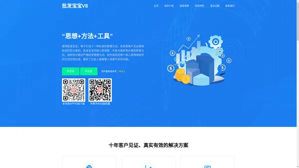 批发宝宝，思想+工具改造传统批发商经营逆袭