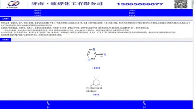 欣欣化工-三苯基膦,2-氰基吡嗪,异戊烯醇,3-甲基-2-丁烯醇,异佛尔酮,二溴海因,无水叔丁醇,2-氨基-5-溴苯甲酸,异戊烯醛