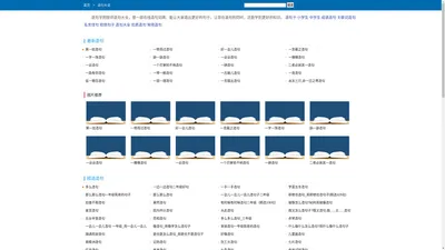 造句子网_好词好句_在线造句大全_上万词语的造句供您参考